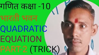 MATH CLASS 10TH (BHARTI BHAWAN)//@Smartstudypowerpoint tech in ranjay sir 🙏