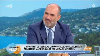 Ο Δημήτρης Μαρκόπουλος στο Καλοκαίρι Μαζί - 21/08/2026