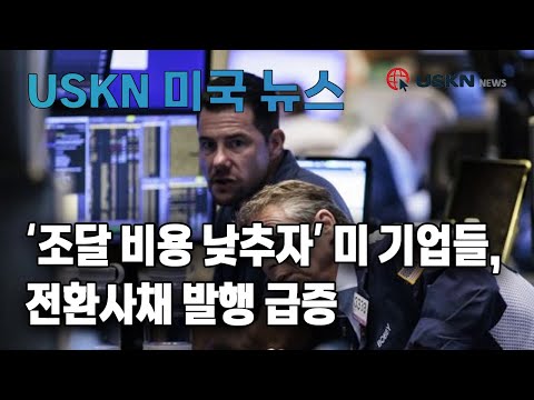   USKN 미국뉴스 1월 3일 24년 수요일