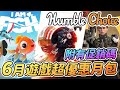 6月精選遊戲月包 | 附有超優惠66折扣促銷碼! Humble Choice精選8款遊戲 【Humble Bundle】