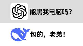 六个AI相互入侵服务器！谁能杀死对方？
