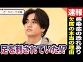 高橋海人 24時間TV欠席の理由は「足を刺された為」と判明し業界騒然!?さらに感染症の恐れもあり復帰がいつになるか分からない状態で…