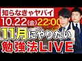 【1時間限定】受験生の質問にプロ講師が直接アドバイスします