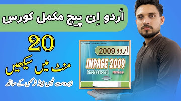 Inpage full course in urdu - hindi | inpage complete course in urdu | inpage | technophile |