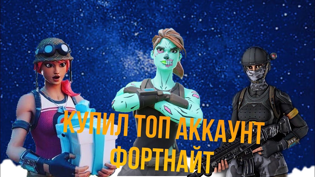 Генератор аккаунтов фортнайт