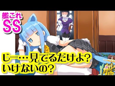 艦これss 初風 じー 見てるだけよ いけないの Youtube 艦これss 初風 じー 見てるだけよ いけないの Youtube