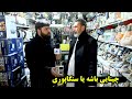 گزارش از بازار ال سی دی و یخچال های ویشی در هرات