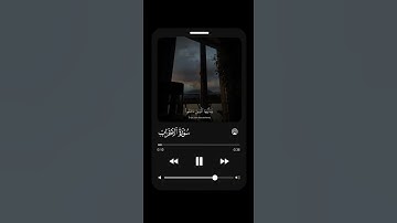 ( صلوا على النبي )تلاوة خاشعة القارئ اسلام صبحي ماتيسر من سورة الأحزاب #سورة_الأحزاب #اسلام_صبحي