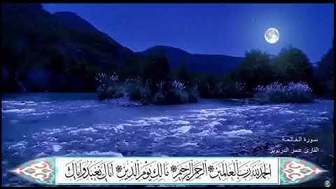 سورة الفاتحة