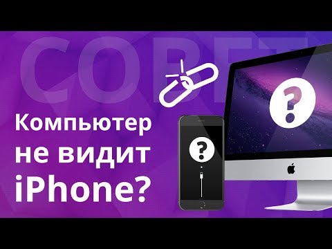 Почему компьютер не видит iPhone? iTunes не видит айфон, как устранить проблему подключения iPhone?