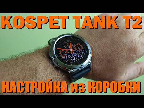 KOSPET TANK T2 Распаковка / Настройка / Первое Знакомство
