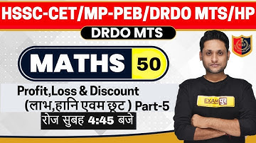 HSSC-CET/MP-PEB/DRDO MTS/HP || Mathematics || Profit,Loss & Discount-5 | By Manjeet Sir || 50