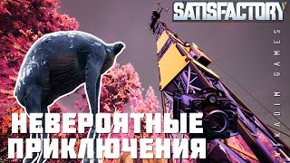 👨‍🔧 Прохождение Satisfactory: НЕВЕРОЯТНЫЕ ПРИКЛЮЧЕНИЯ [2023]