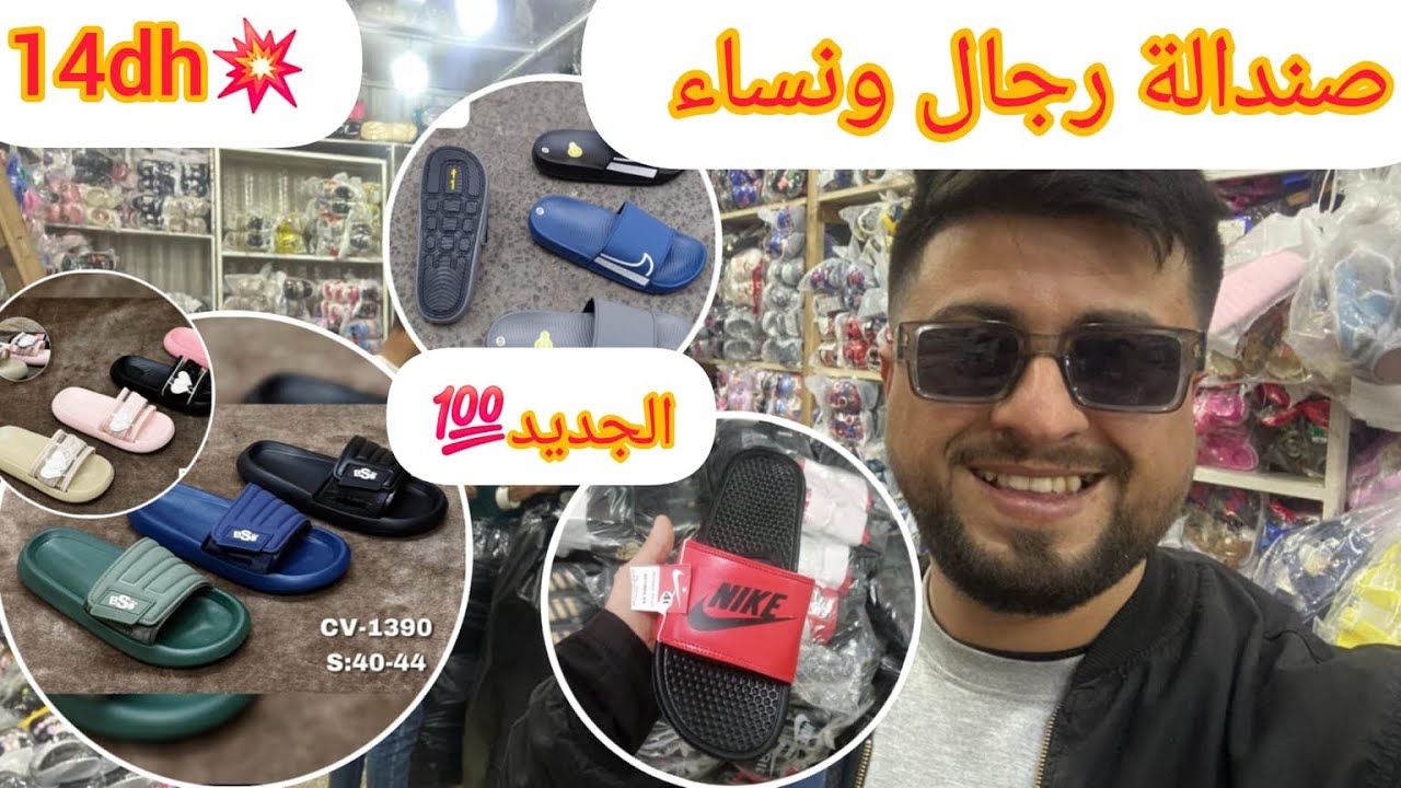 🔴أكبر قسارية لبيع جميع موديلات صندالة💯اجي تشوفو موديلات جداد لي دخلو💥