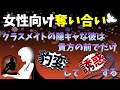 【女性向け/バイノーラル録音】クラスのショタ陰キャには…な秘密があって？？【奪い合い/立体音響/多重人格】