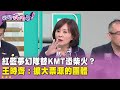 反罷免行動的政治搶灘