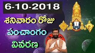6-October 2018 Shanivaram Roju Panchangam Vivarana|Daily Panchangam|Horoscope |Astro Syndicate