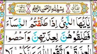 Surah At Talaq { Verse 1-2 } Full hd with tajweed || word by word || learn quran for kid's