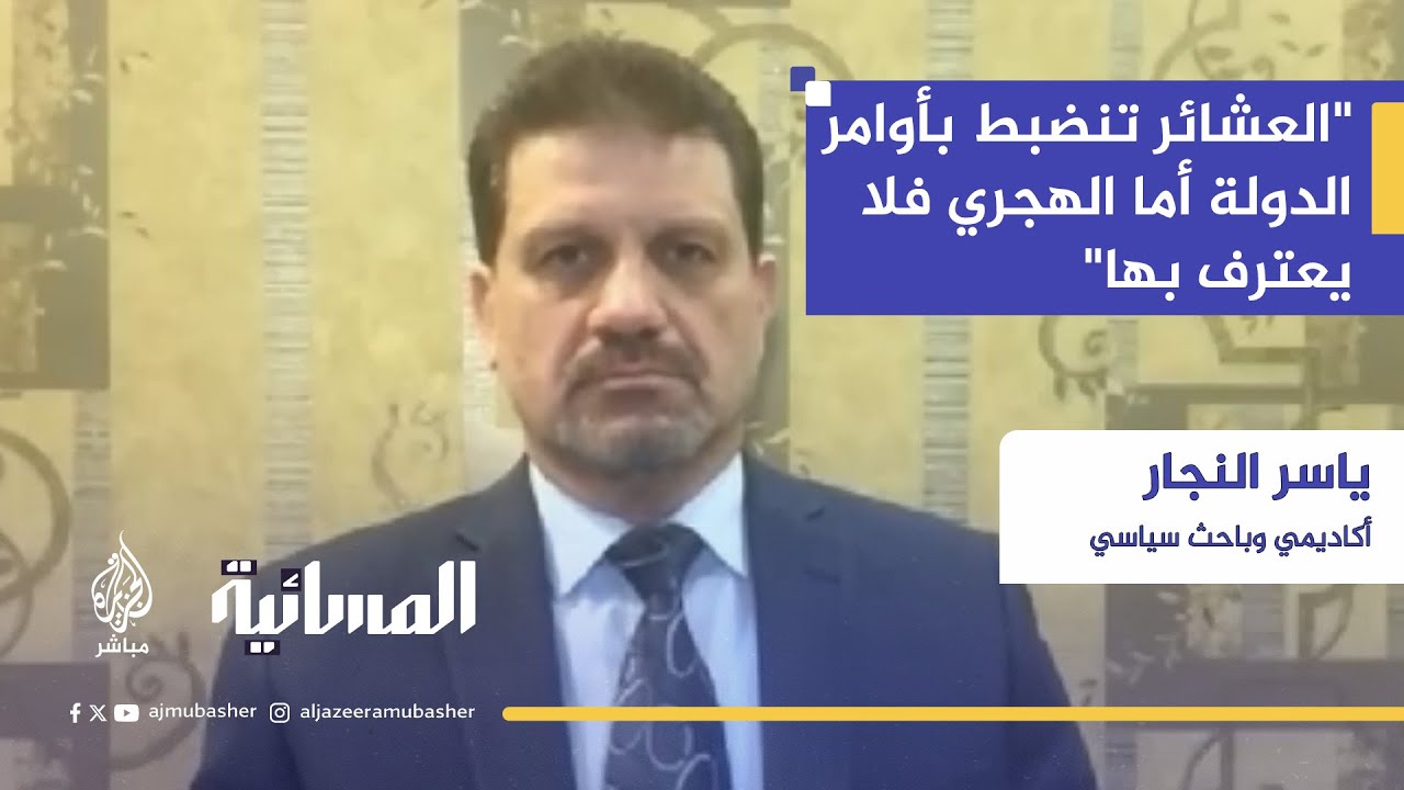 ياسر النجار: "مشكلتنا مع الهجري لديه سلاح ثقيل، لديه فلول نظام ويستقوي بإسرائيل"