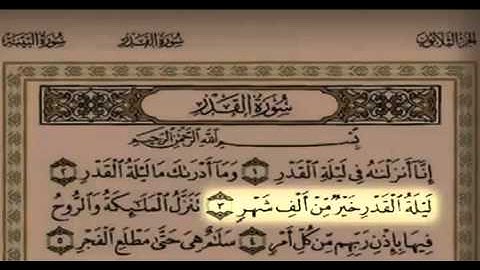 سلمان العتيبي - سورة القدر