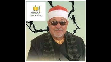 رحم الله السلطان الشيخ سيد سعيد فبعث الله غرابا من سورة المائدة، قراءة ممتعة ومتقنة ومميزة قارئ مهيب