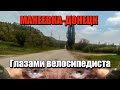 С Макеевки в Донецк на велосипеде через Пастуховку