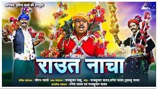 Raut Nacha | Dukalu Yadav | राउत नाचा दुकालू यादव | Diwali Geet CG SONG 2021 Abhishek Movies World