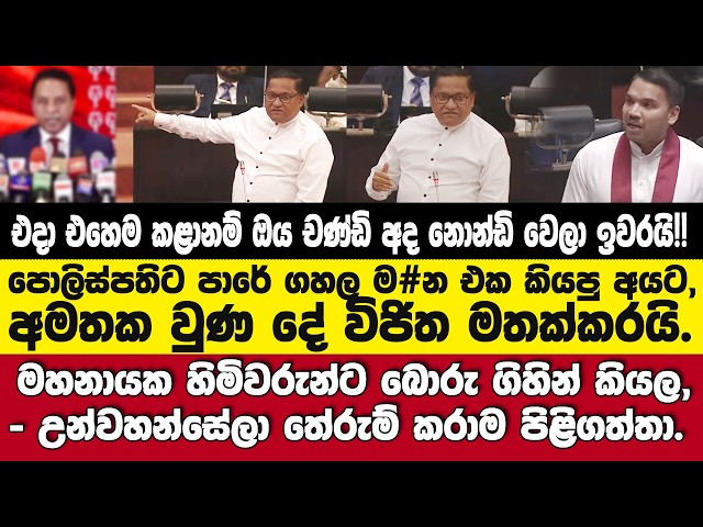 🚨ඒ චණ්ඩින්ට විජිතගෙන් සැර ඇමතීමක් - මහනායක හිමිවරුන්ගේ ප්‍රකාශෙන් පස්සෙ අනිවාර්ය තීරණය විජිත කියයි