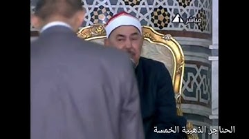 الشيخ الطبلاوى ما تيسر من سورة الأحزاب