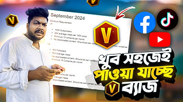 কিভাবে V ব্যাজ নিতে পারেন ..?🙂 আপনিও পাবেন ফ্রি ফায়ারের V ব্যাজ || Free Fire 100 % Real Help Video