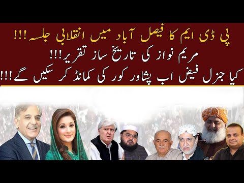 PDM Power Show in FSD || Will General Faiz be Able to Command the Peshawar Corps? || Ammar Masood