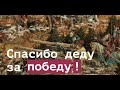 С ДНЕМ СУДЬБОНОСНОЙ ПОБЕДЫ НАД МОСКВОЙ!  Лекция историка Александра Палия