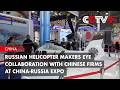 Russian Helicopter Makers Eye Collaboration with Chinese Firms at China-Russia Expo