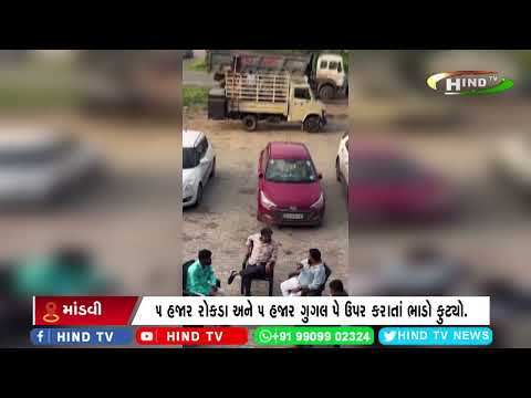 માંડવી અરેઠ કરંજ જીઆઇડીસીમાં ધમકી આપી ખંડણી