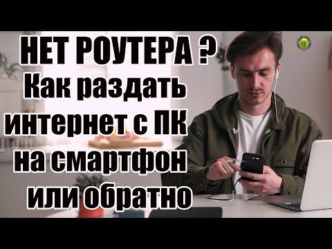 Нет роутера? Как