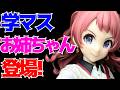 【学マス】ESPRESTO-Majestic pose-花海咲季開封レビュー!