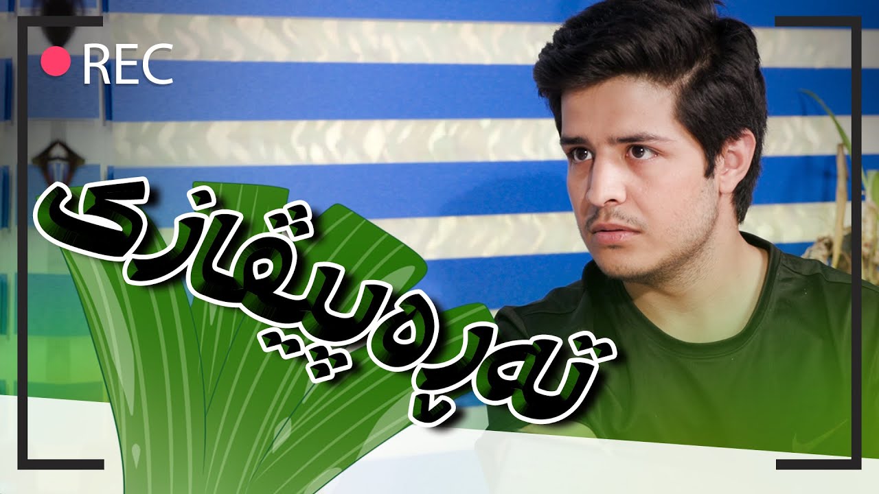 Tarapivazk | ShowBox | تەڕەپیڤازک