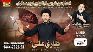 Asghar A.s Mein Tere Baj Kenu Lori Sunawan Tariq Ali Kala New Noha 2022 Muharram 2022