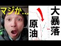原油で大損!なぜ大暴落した?その後は暴騰して今は原油高に