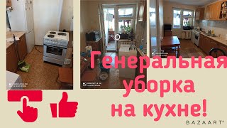 Уборка / Мотивация на генеральную уборку кухни!/// Уборка на кухне!