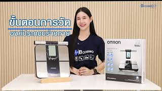 เครื่องชั่งน้ำหนักและวัดมวลกาย OMRON รุ่น HBF-702T