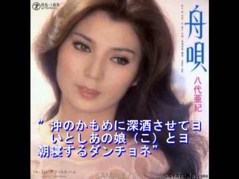 舟唄（八代亜紀） - MURO ON STAGE（邦楽） -