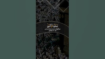 ان الله وملائكته يصلون على النبي  (سورة الأحزاب الآية 56 )اللهم صل وسلم علي نبينا محمد #قورئان #الله