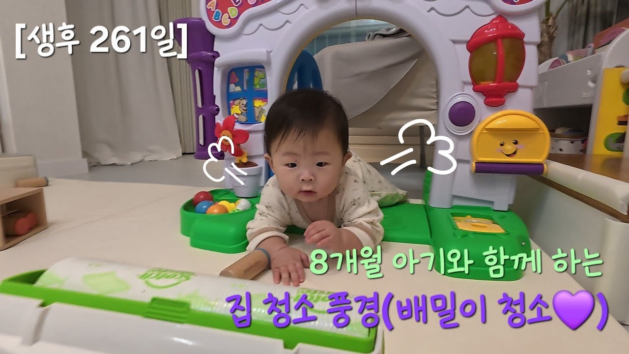 2025년 11월 28일(생후261일) - 집안 구석구석 엄마랑 청소하기! 히힛 방해하기!