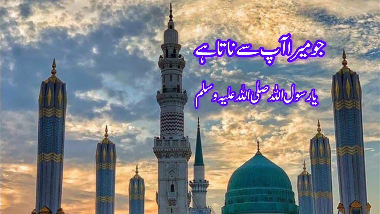 Gohar Rasool Jo mera aap se naata hai Ya Rasool Allah (S.A.W) by Dr. Shoaib Ahmad ...