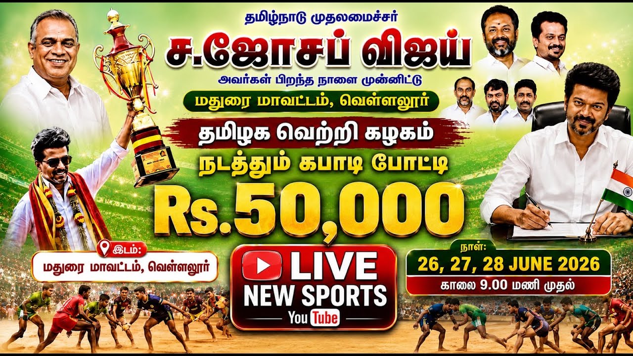 WINNING CAREMORY|VELLALUR-MADURAI|MEN KABADDI TOURNMENT-2026