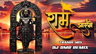 RAM AAYENGE | PSY TRANCE REMIX | DJ DMR | 22 January 2024 Special | Vishal Mishra |