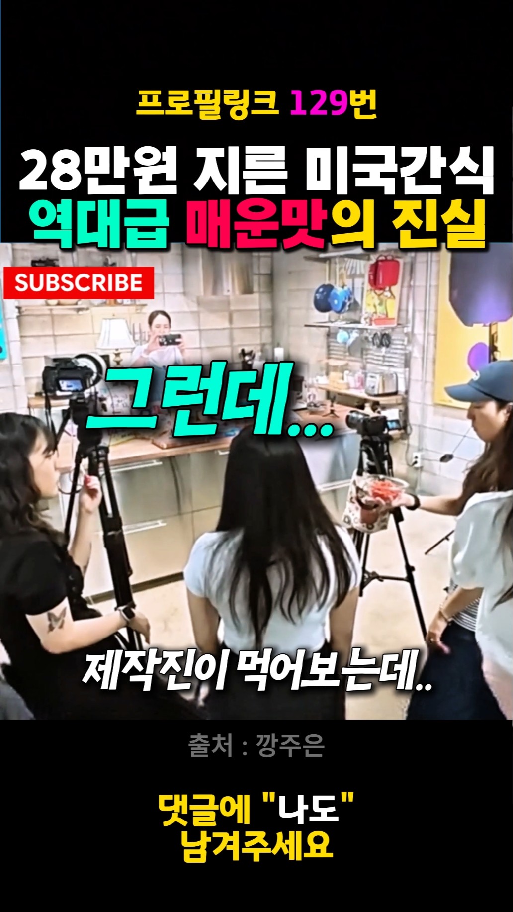 치토스