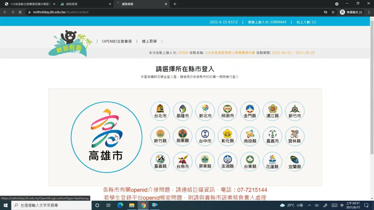 6 15 8 31 110數位學園網路假期與自然探究 Youtube