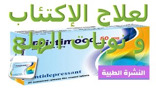 كل ما تريد معرفته عن دواء بريستيمود Pristimood لعلاج الاكتئاب ونوبات الهلع